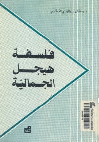فلسفة هيجل الجمالية